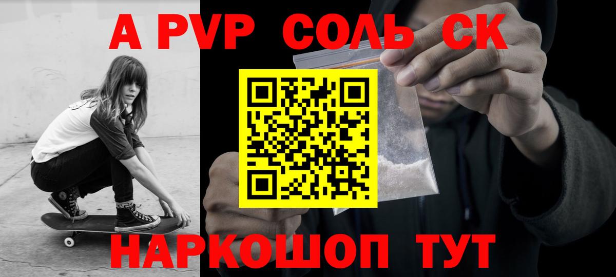 А ПВП  A PVP Crystall  Вход с VPN  Вичуга  Альфа ПВП крисы CK  A-PVP СК 