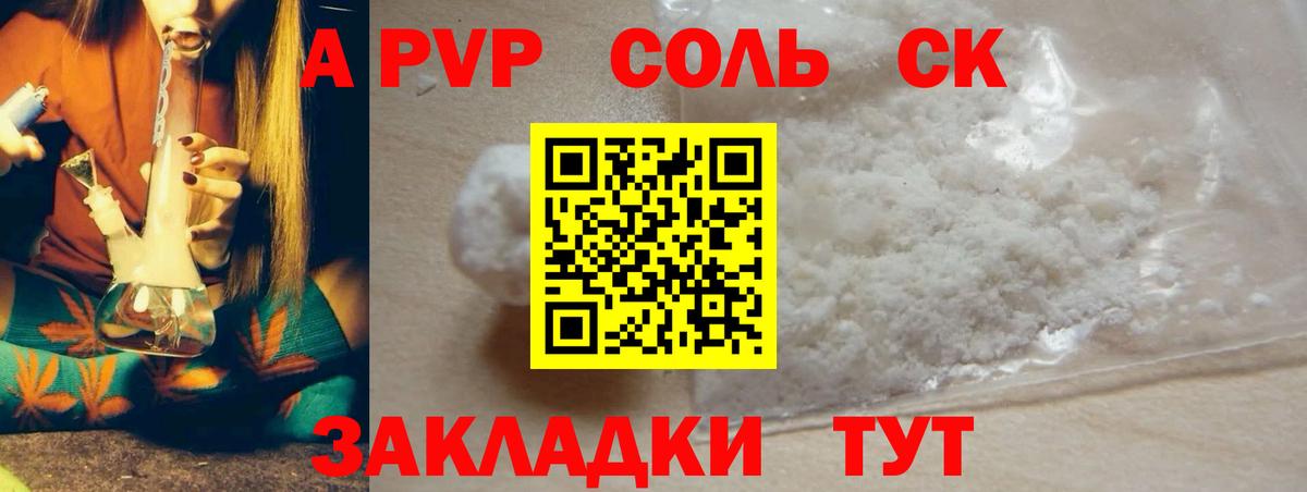 A PVP Соль Вичуга