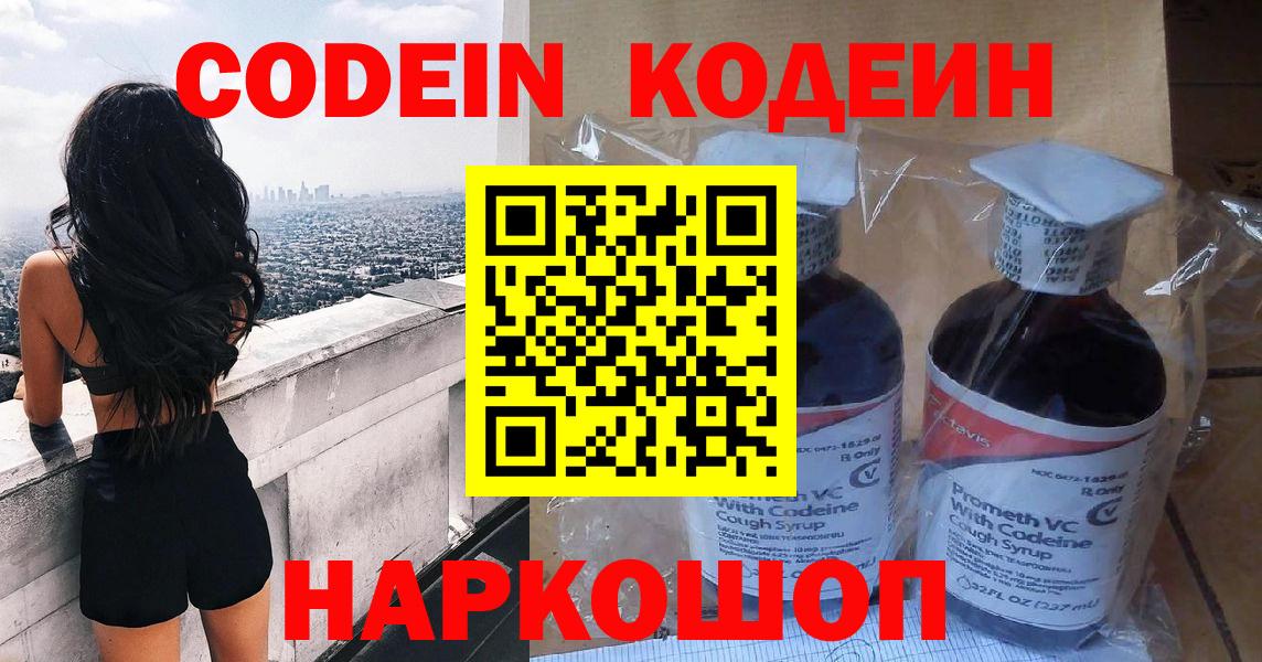 Вичуга  Кодеин напиток Lean (лин)  Codein напиток Lean (лин)  Вход с VPN 