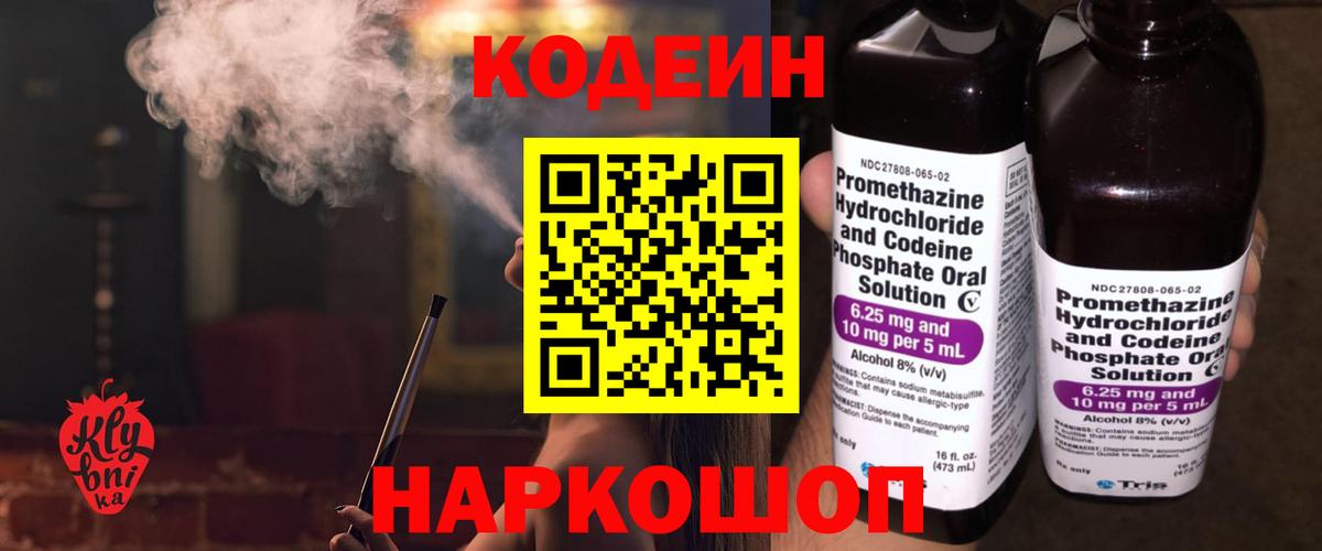 Кодеиновый сироп Lean Purple Drank Вичуга