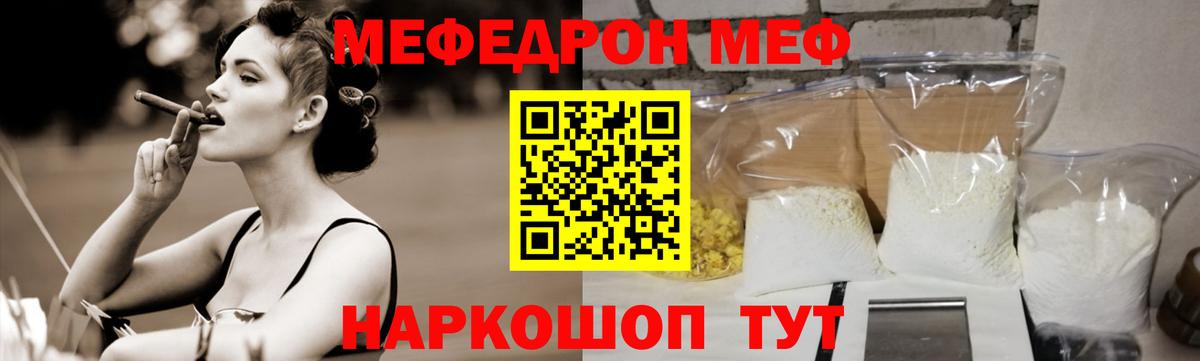 Меф  Вичуга