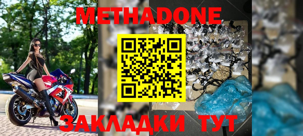 МЕТАДОН мёд  Метадон белоснежный  Вход с VPN  Вичуга 
