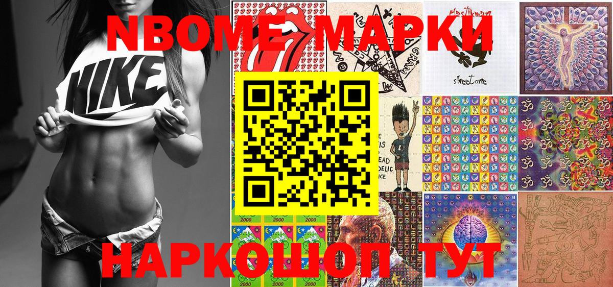 Марки NBOMe 1,8мг Вичуга