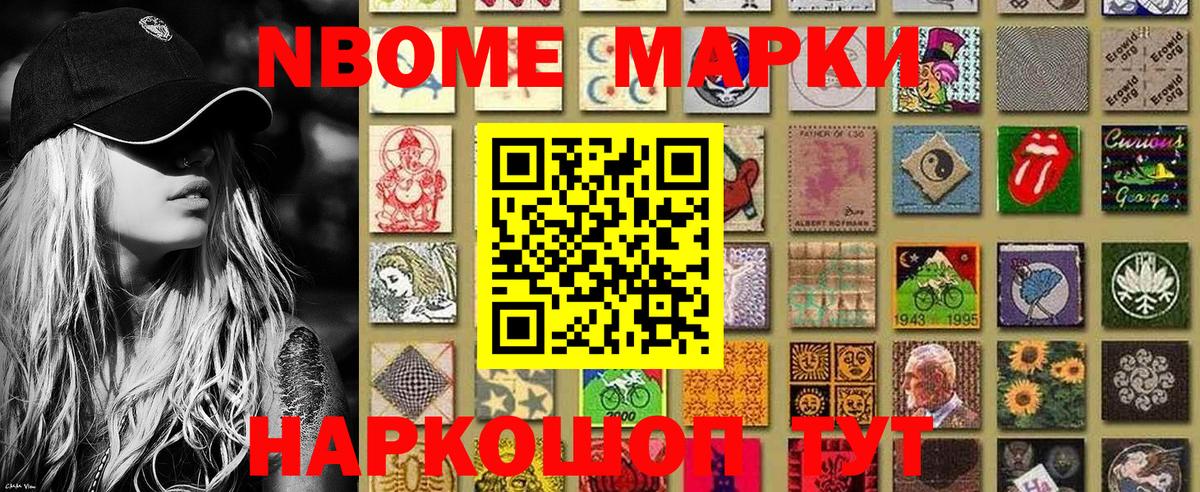 Марки NBOMe 1,8мг  Вход с VPN  Марки NBOMe 1,8мг  Наркотические марки  Вичуга 